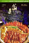 盆菜海报