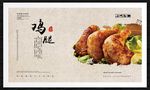 鸡腿