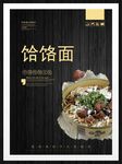 饸饹面