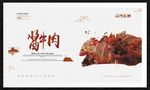 酱牛肉