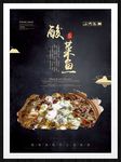 酸菜鱼