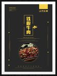 铁板牛肉