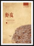虾皮