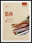 腊肉
