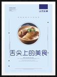舌尖上的美食