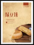 绿豆饼