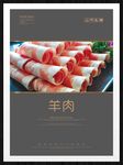 羊肉