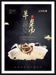 羊杂汤