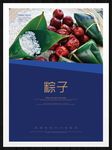 粽子