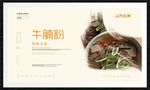 牛腩粉