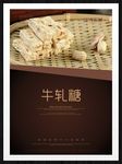 牛轧糖