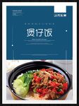 煲仔饭