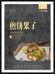 煎饼果子