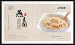 燕麦粥