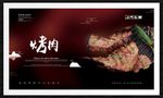 烤肉