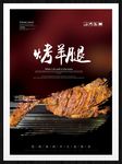 烤羊腿