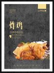 炸鸡