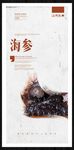 海参