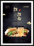 担担面