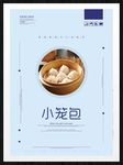 小笼包