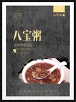 八宝粥