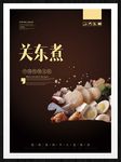 关东煮