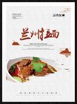 兰州拉面