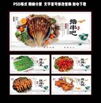 烧烤