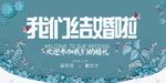 结婚 结婚背景 结婚海报