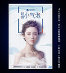 小气泡形象海报