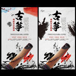 古筝