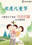 儿童节