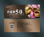 茶代金券
