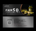 茶代金券