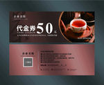 茶代金券