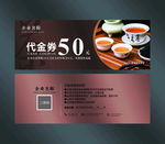 茶代金券