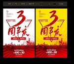 周年庆