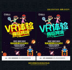 VR海报