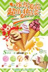 缤纷夏日冰淇淋海报