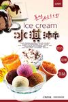 冰淇淋餐饮美食系列海报设计模板