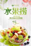创意大气水果沙拉水果捞海报