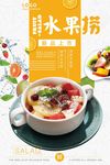 水果蔬菜沙拉水果捞海报设计