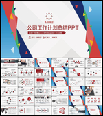 工作计划总结PPT