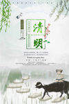 清明节海报