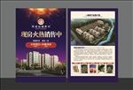 房地产彩页