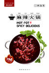 火锅底料