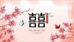婚礼