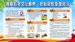 反邪教科普宣传栏