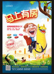 马上有房活动单页