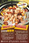 香辣牛蛙馋嘴蛙海报